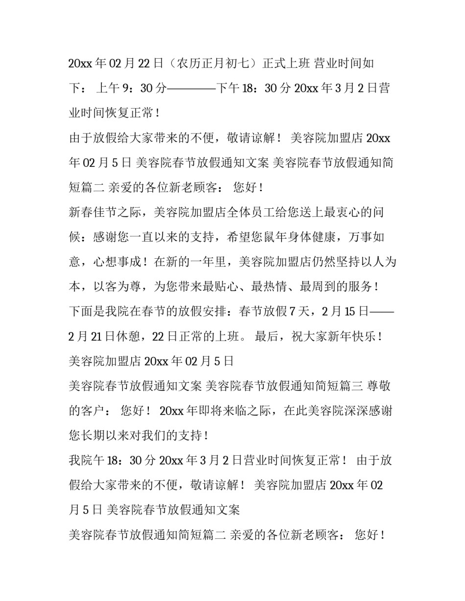 2023年美容院春节放假通知文案 美容院春节放假通知简短(三篇)_第2页