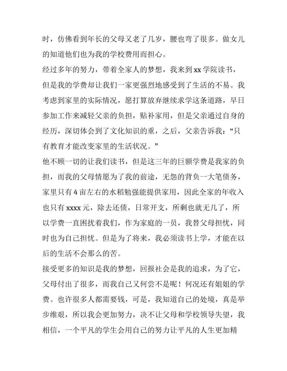 最新国家助学金申请书 国家助学金申请书(15篇)_第1页