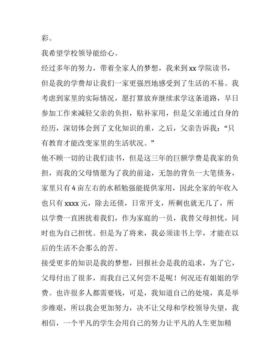 最新国家助学金申请书 国家助学金申请书(15篇)_第2页