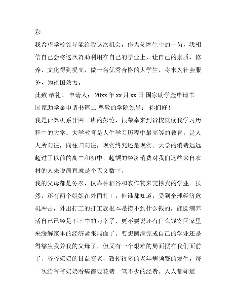 最新国家助学金申请书 国家助学金申请书(15篇)_第3页
