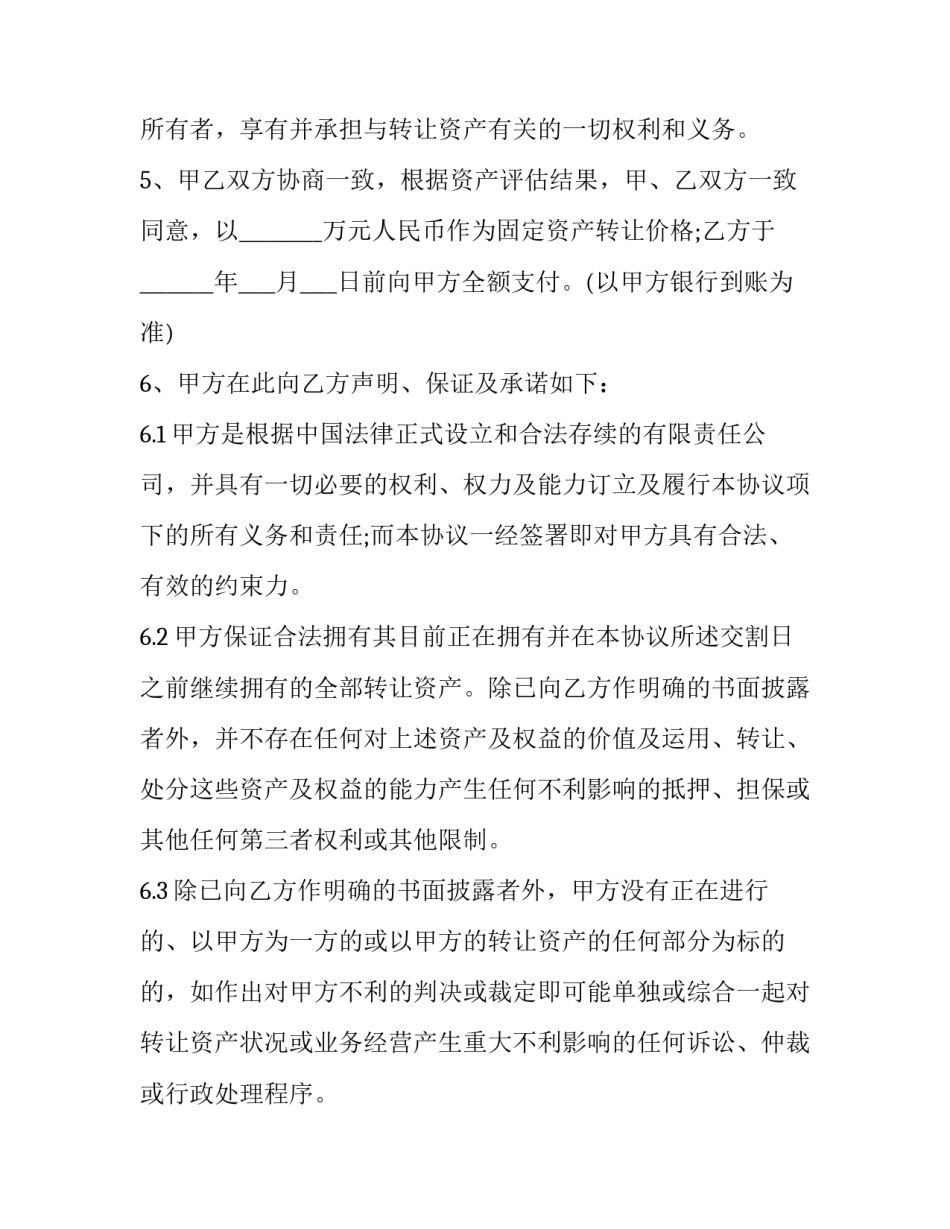 企业资产转让合同 资产类合同(24篇)_第2页