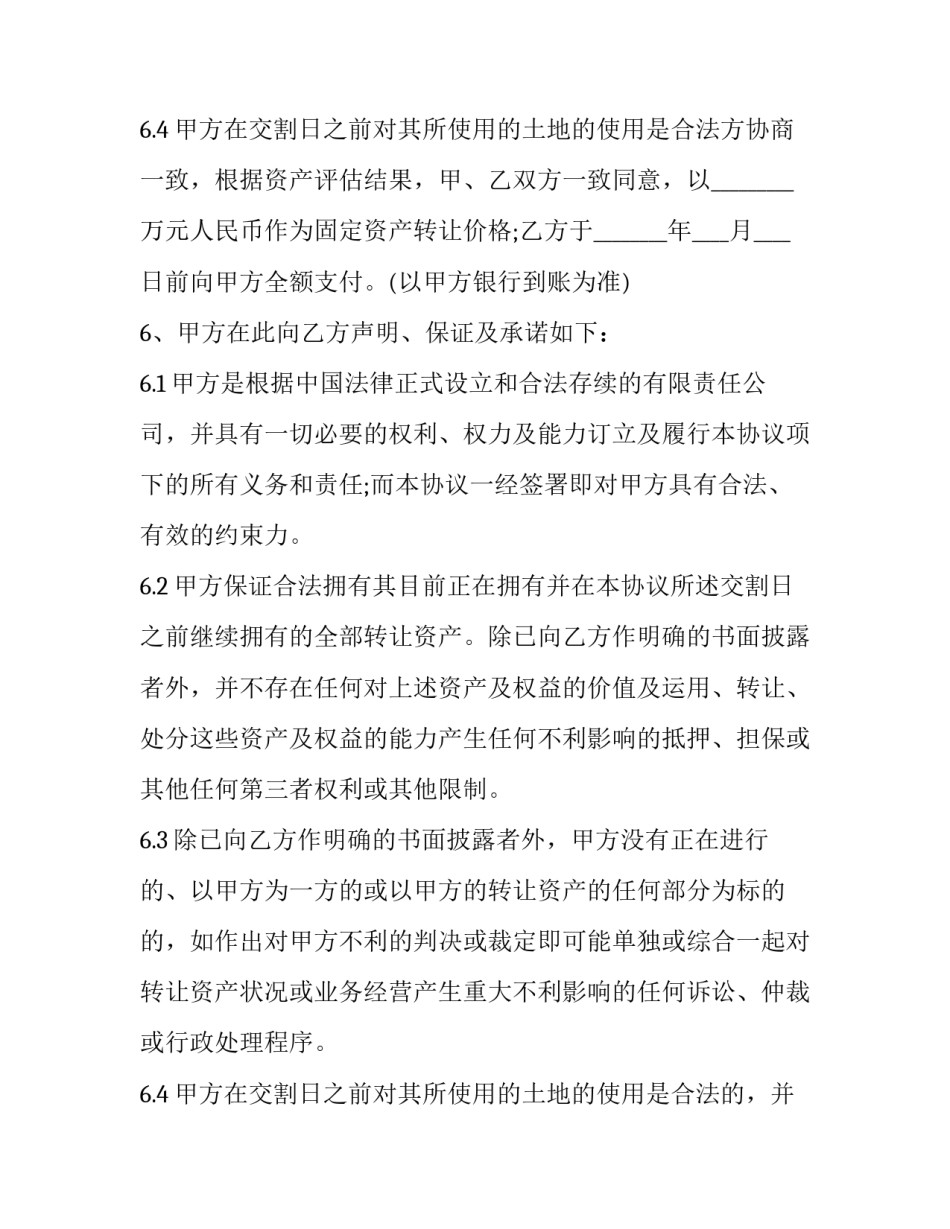 企业资产转让合同 资产类合同(24篇)_第3页