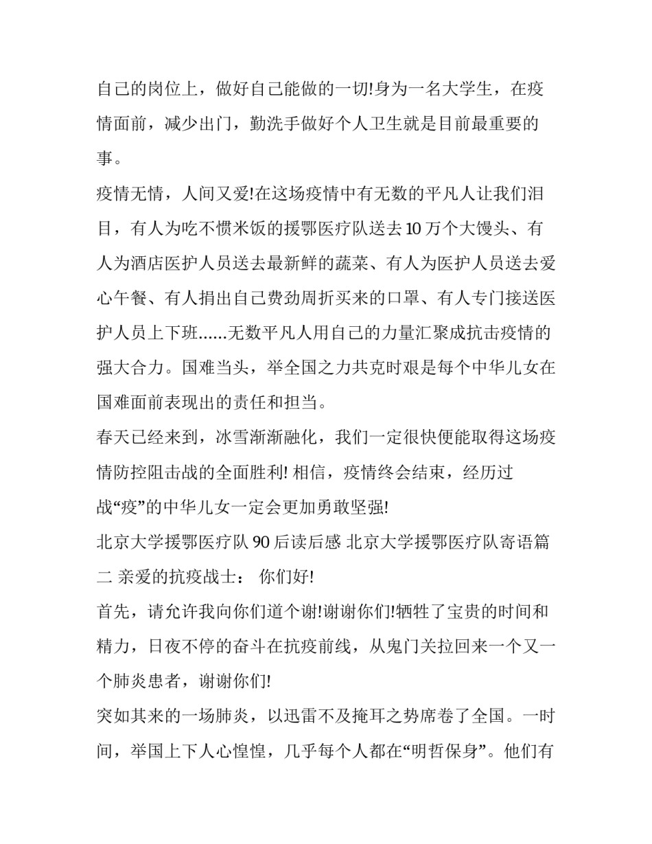北京大学援鄂医疗队90后读后感 北京大学援鄂医疗队寄语(19篇)_第2页