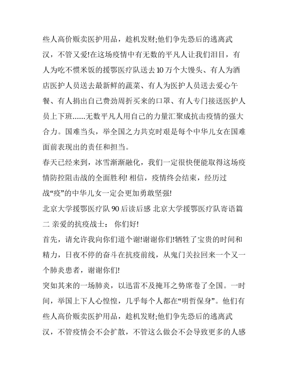北京大学援鄂医疗队90后读后感 北京大学援鄂医疗队寄语(19篇)_第3页
