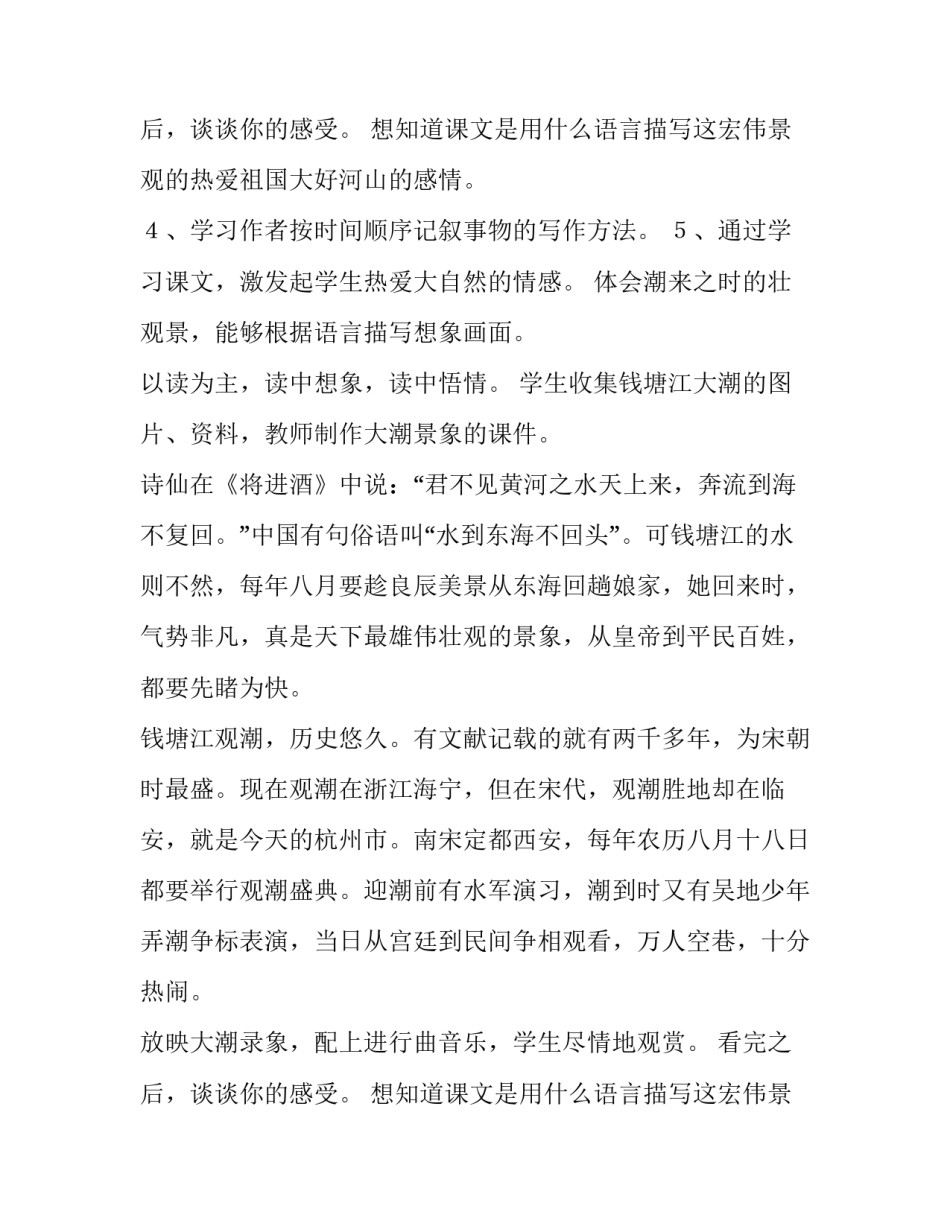 观潮教学设计教材分析 观潮教案设计(5篇)_第3页