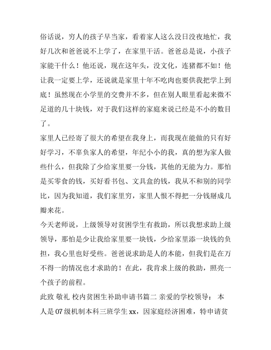 最新校内贫困生补助申请书(四篇)_第2页