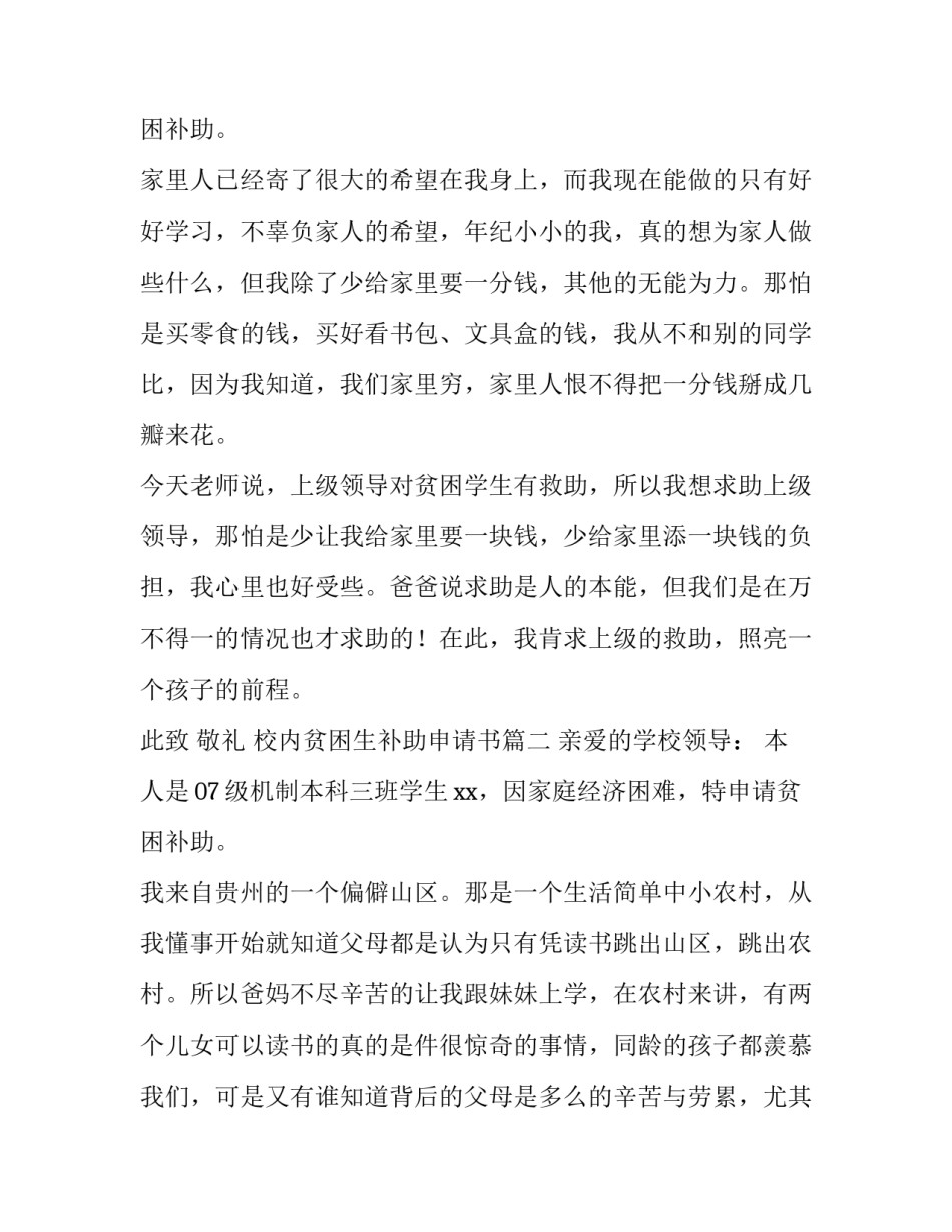 最新校内贫困生补助申请书(四篇)_第3页