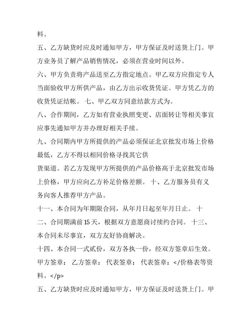 简易版购销合同(5篇)_第2页