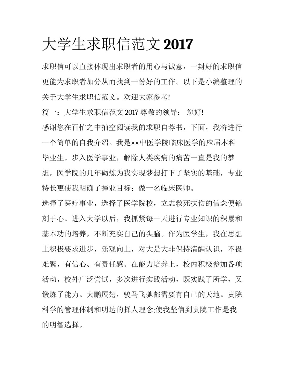 大学生求职信范文2017_第1页