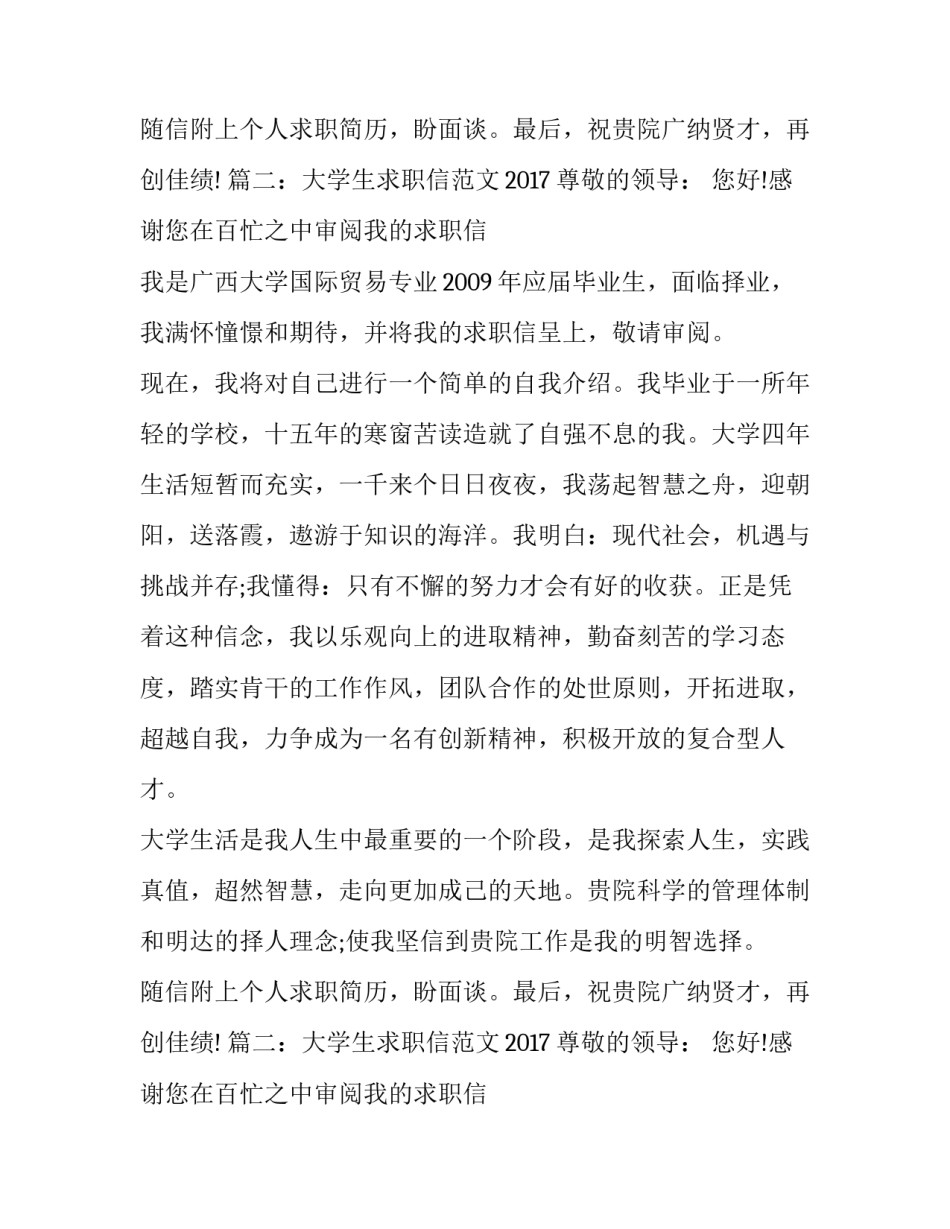 大学生求职信范文2017_第2页