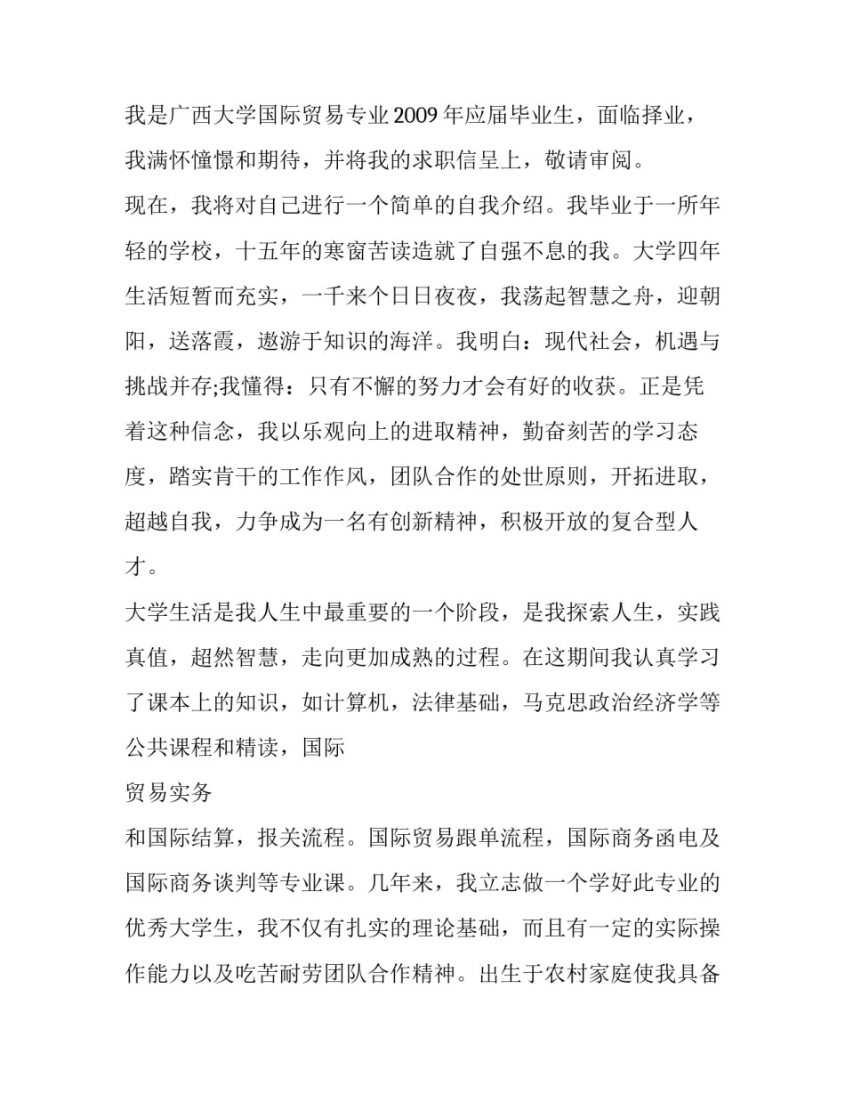 大学生求职信范文2017_第3页