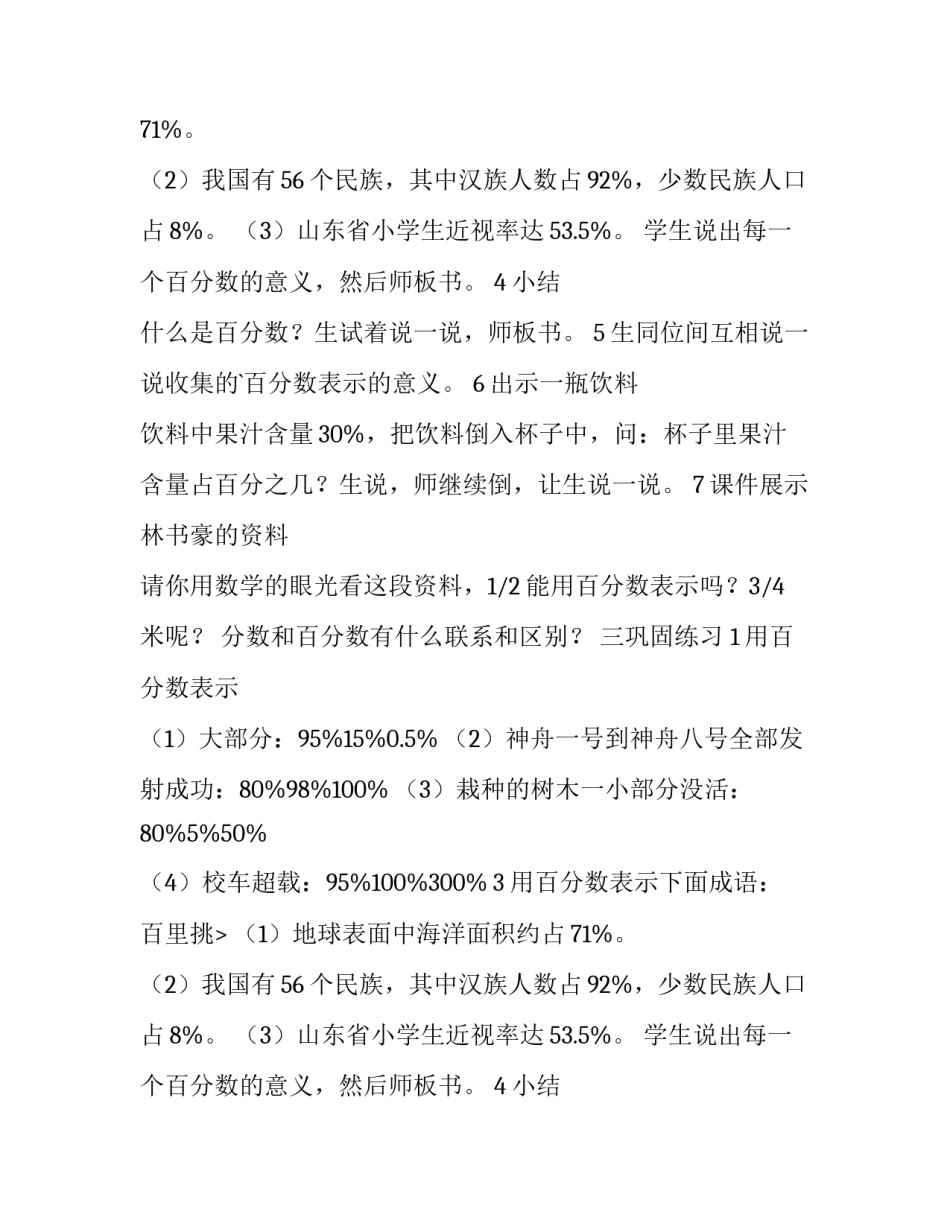 最新北师大版六年级数学百分数的认识教案 百分数认识教案(通用8篇)_第2页
