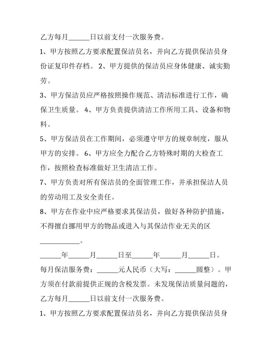 最新服务合同纠纷管辖 服务合同属于哪类合同(6篇)_第2页