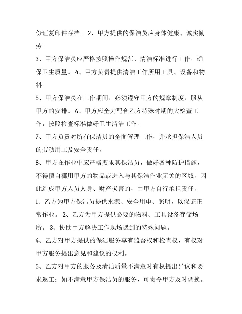 最新服务合同纠纷管辖 服务合同属于哪类合同(6篇)_第3页