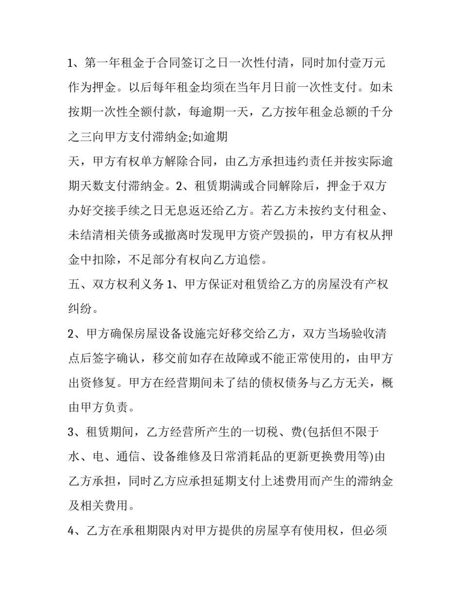 最新公办幼儿园租赁合同(19篇)_第2页