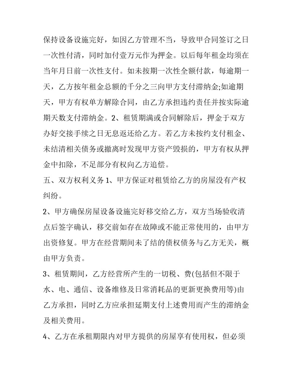 最新公办幼儿园租赁合同(19篇)_第3页