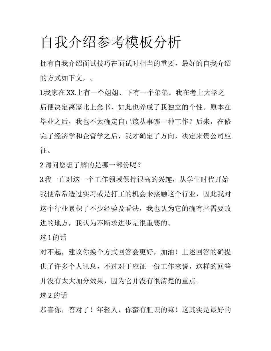 自我介绍参考模板分析_第1页