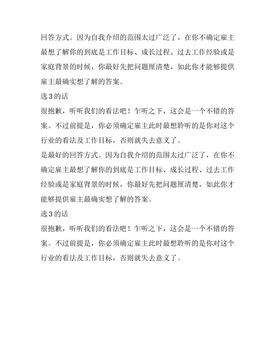 自我介绍参考模板分析_第2页