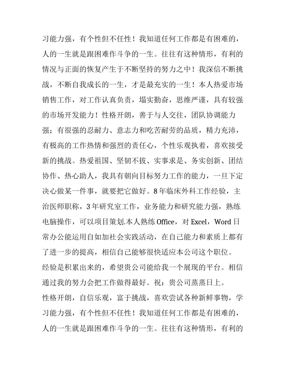 实习办事处简历推荐_第2页