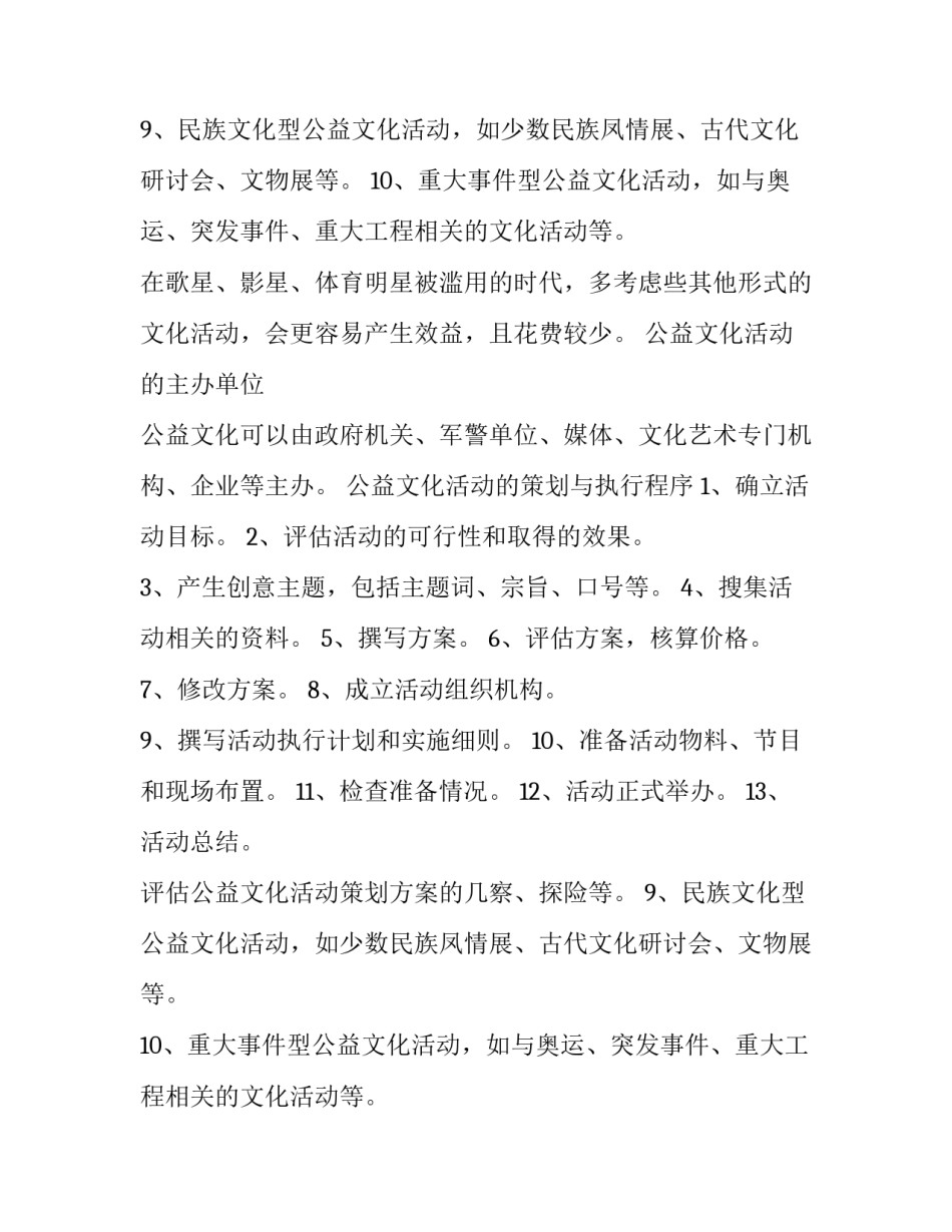 项目活动策划方案(优质13篇)_第2页