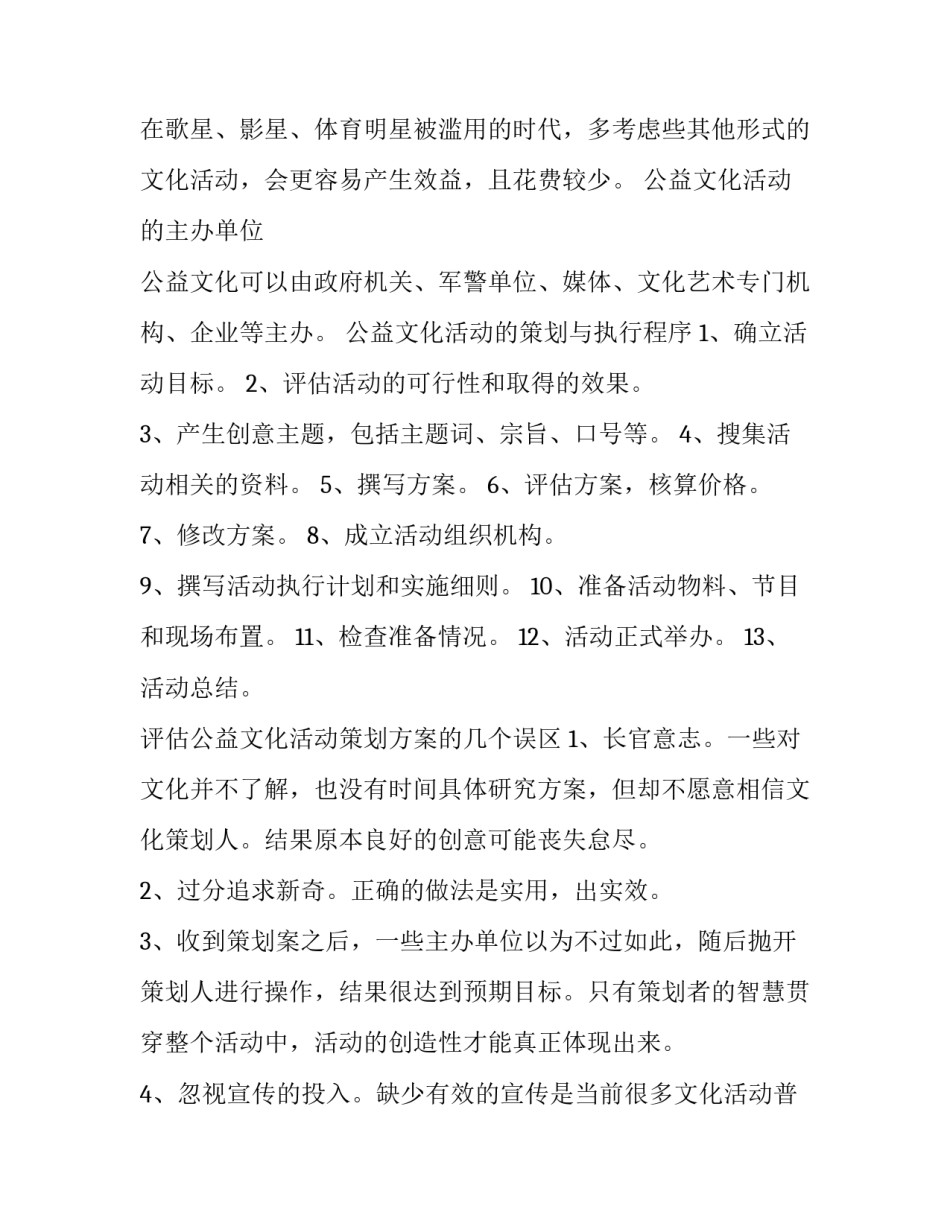 项目活动策划方案(优质13篇)_第3页