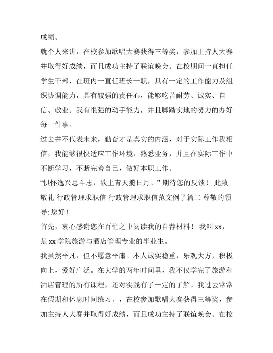 行政管理求职信 行政管理求职信范文例子(14篇)_第2页