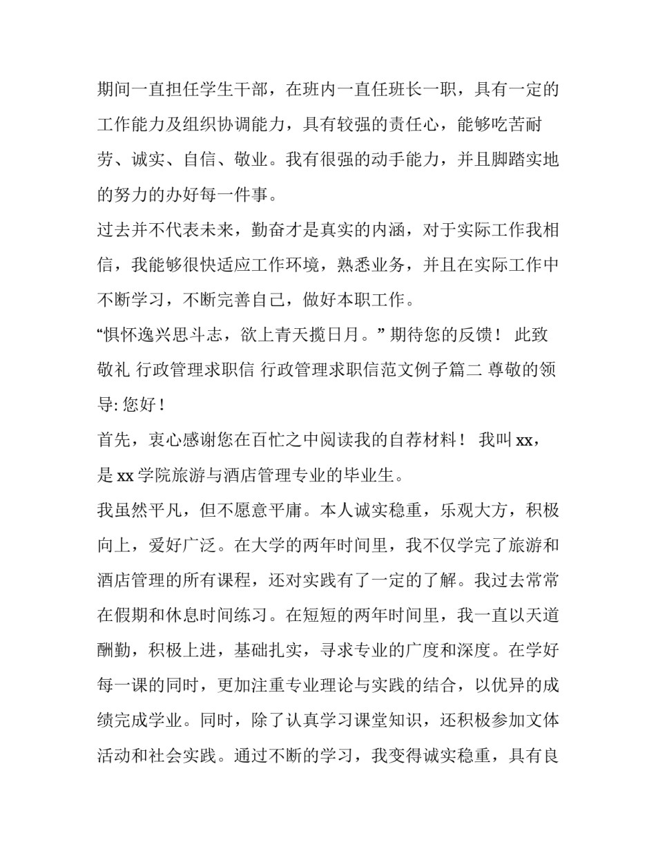 行政管理求职信 行政管理求职信范文例子(14篇)_第3页