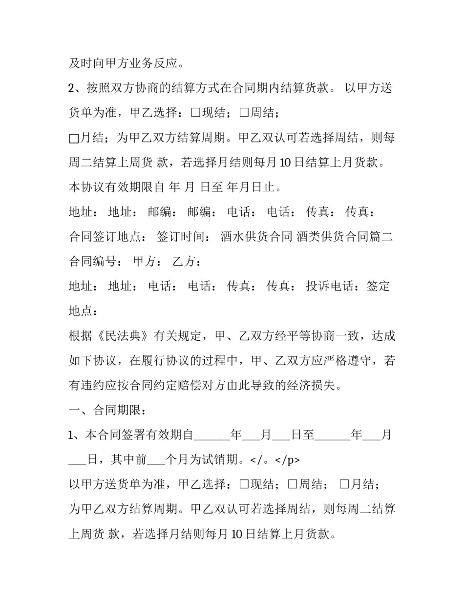 2023年酒水供货合同 酒类供货合同(15篇)_第2页