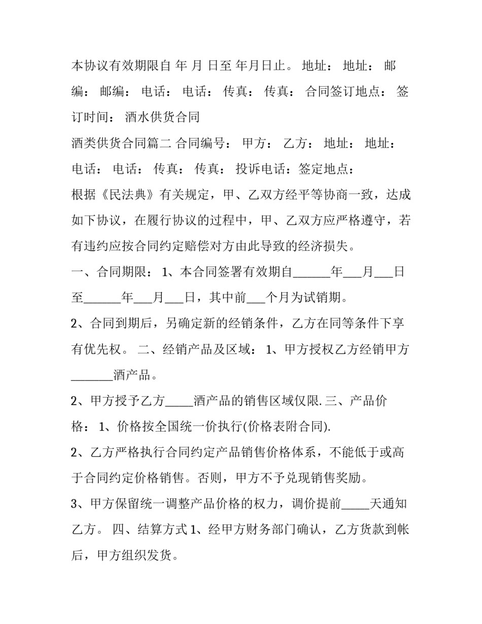 2023年酒水供货合同 酒类供货合同(15篇)_第3页