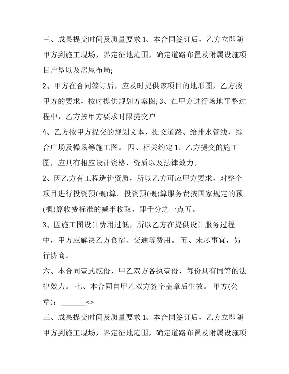 2023年技术服务合同书 技术服务合同书(6篇)_第2页