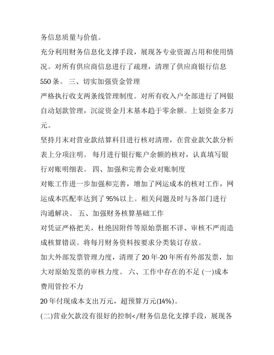 总经理助理个人优势 经理助理个人年终工作总结(优秀12篇)_第2页