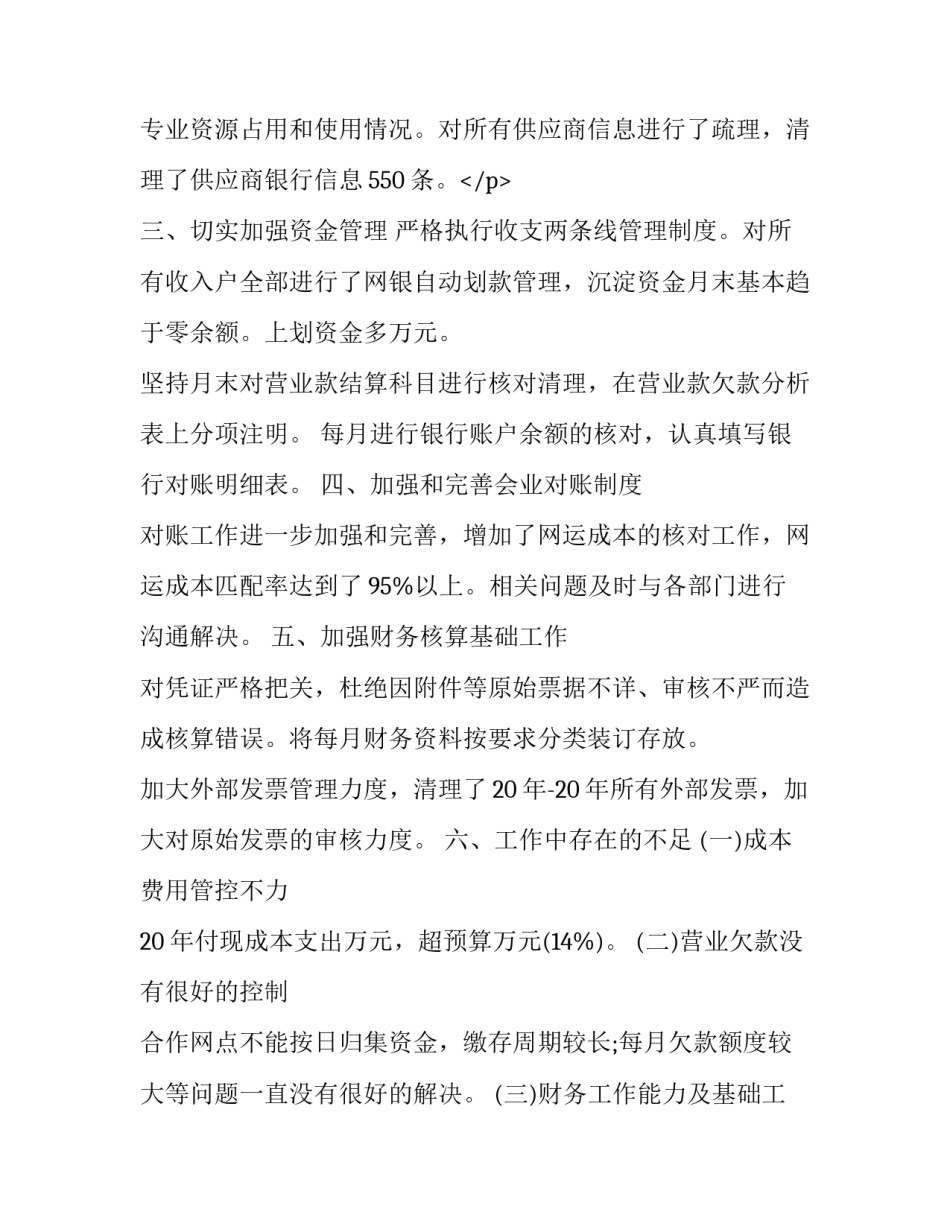 总经理助理个人优势 经理助理个人年终工作总结(优秀12篇)_第3页