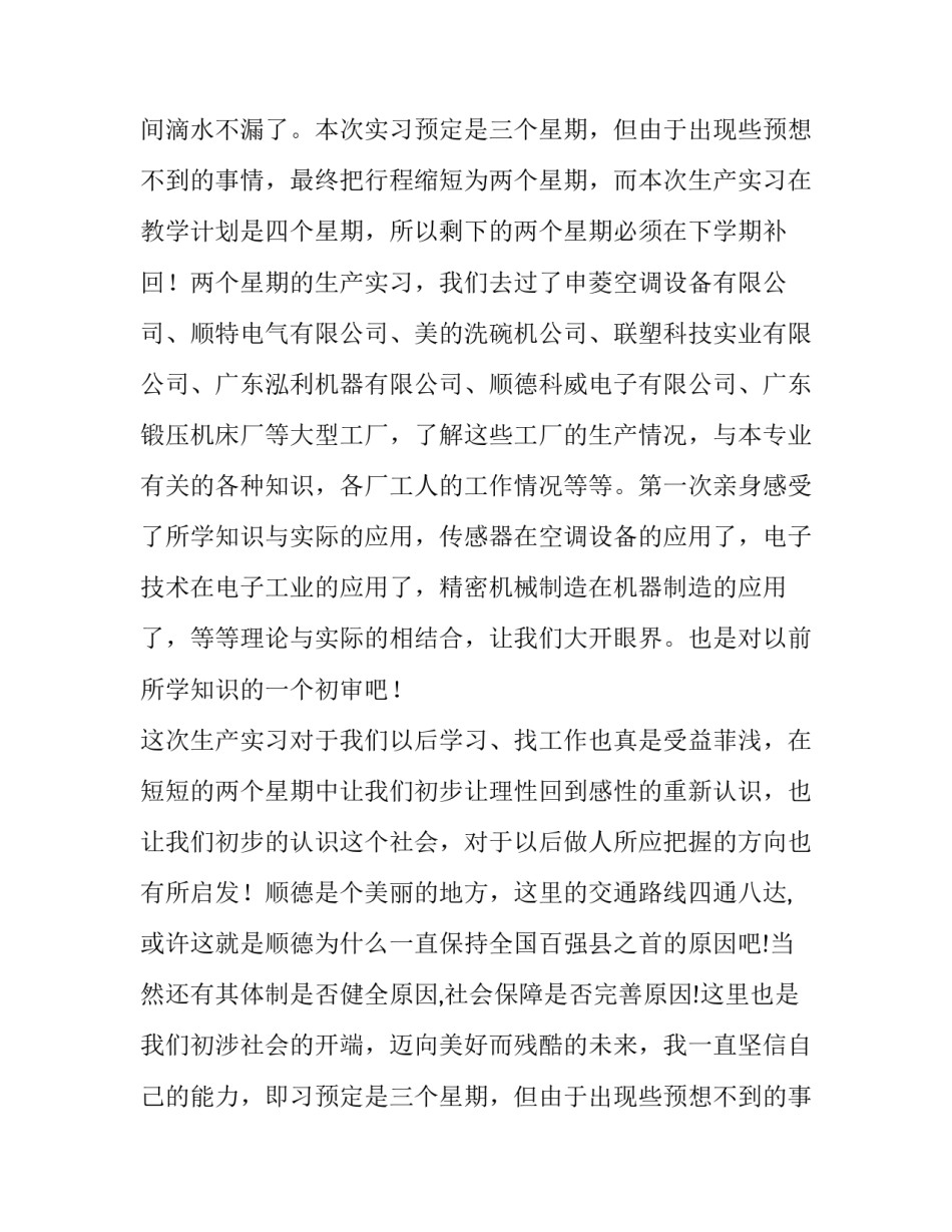 大二暑期美的等家电企业实习报告_第2页