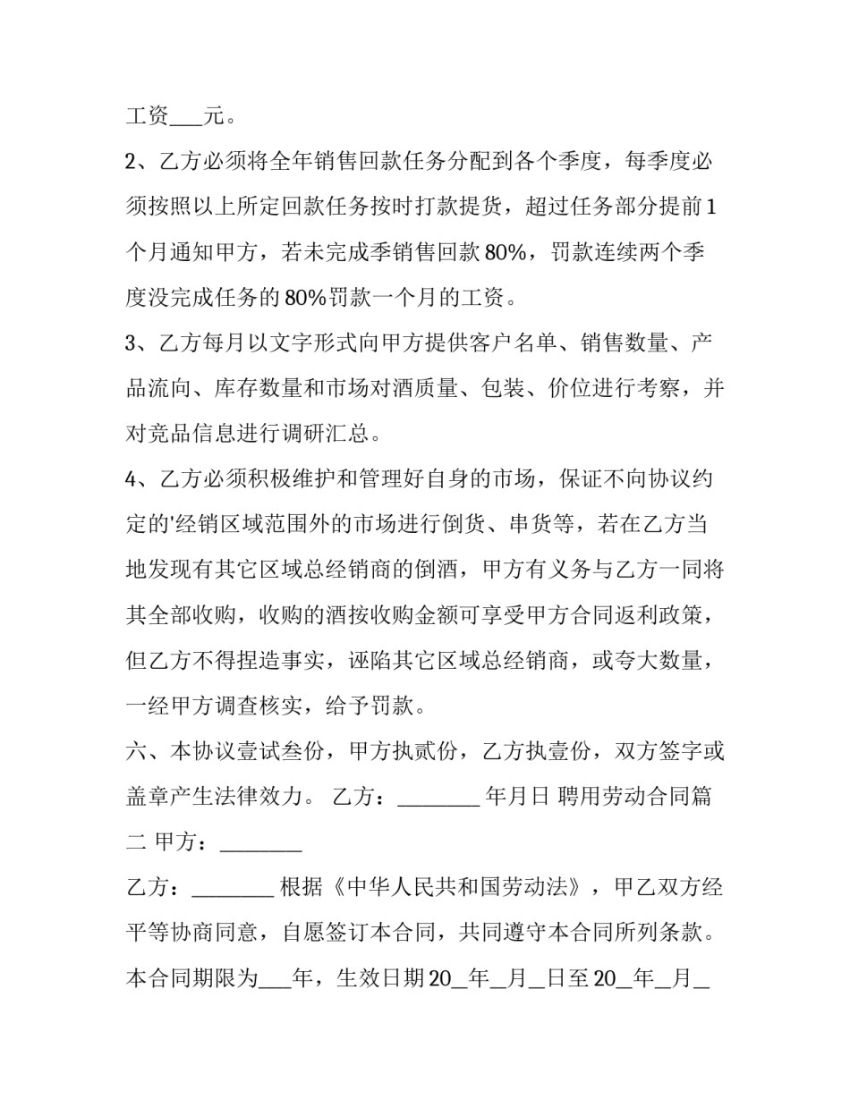 2023年聘用劳动合同(九篇)_第2页