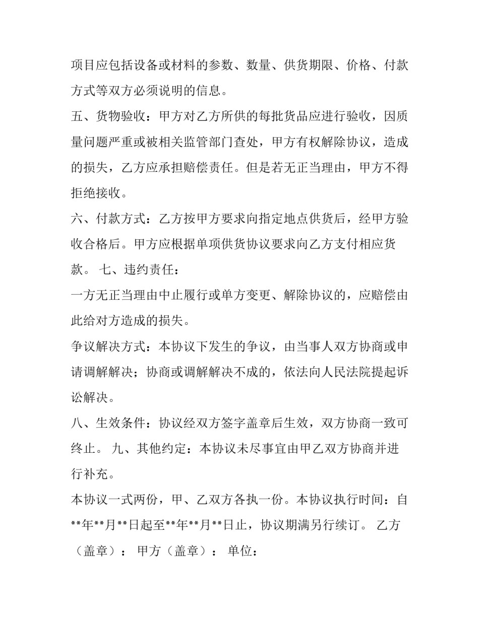 最新产品供货合同电子版(15篇)_第2页