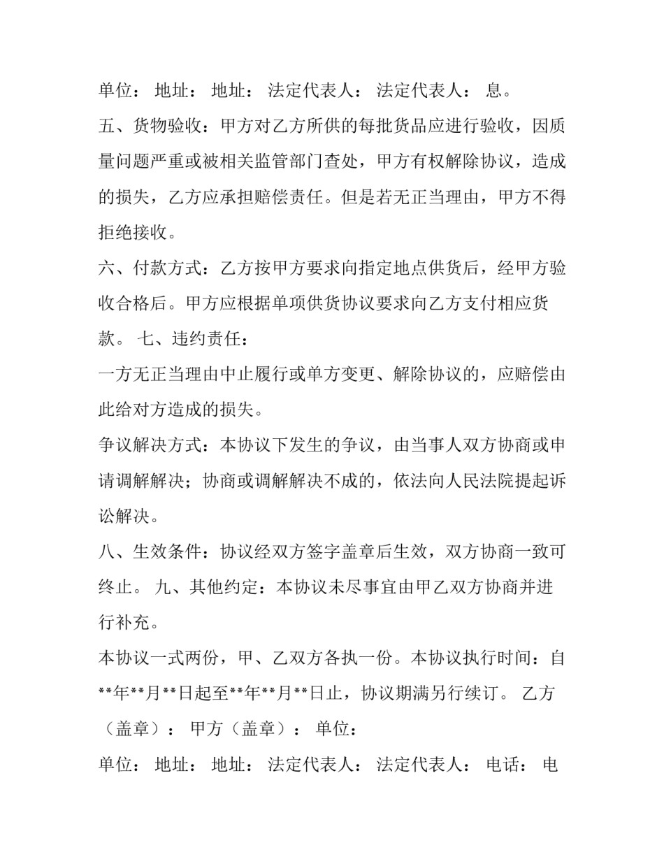 最新产品供货合同电子版(15篇)_第3页