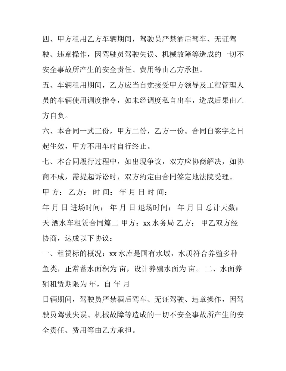 2023年洒水车租赁合同(11篇)_第2页