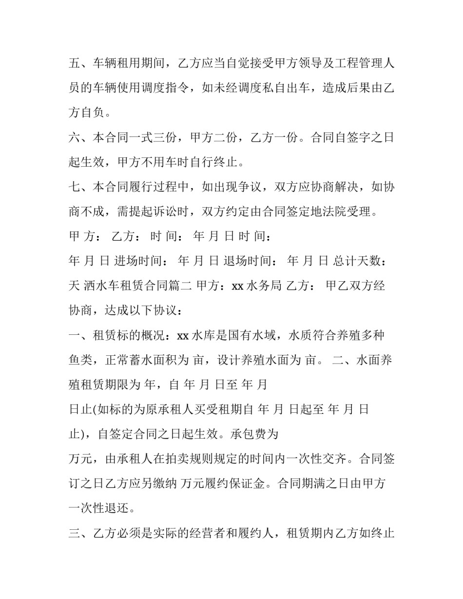 2023年洒水车租赁合同(11篇)_第3页