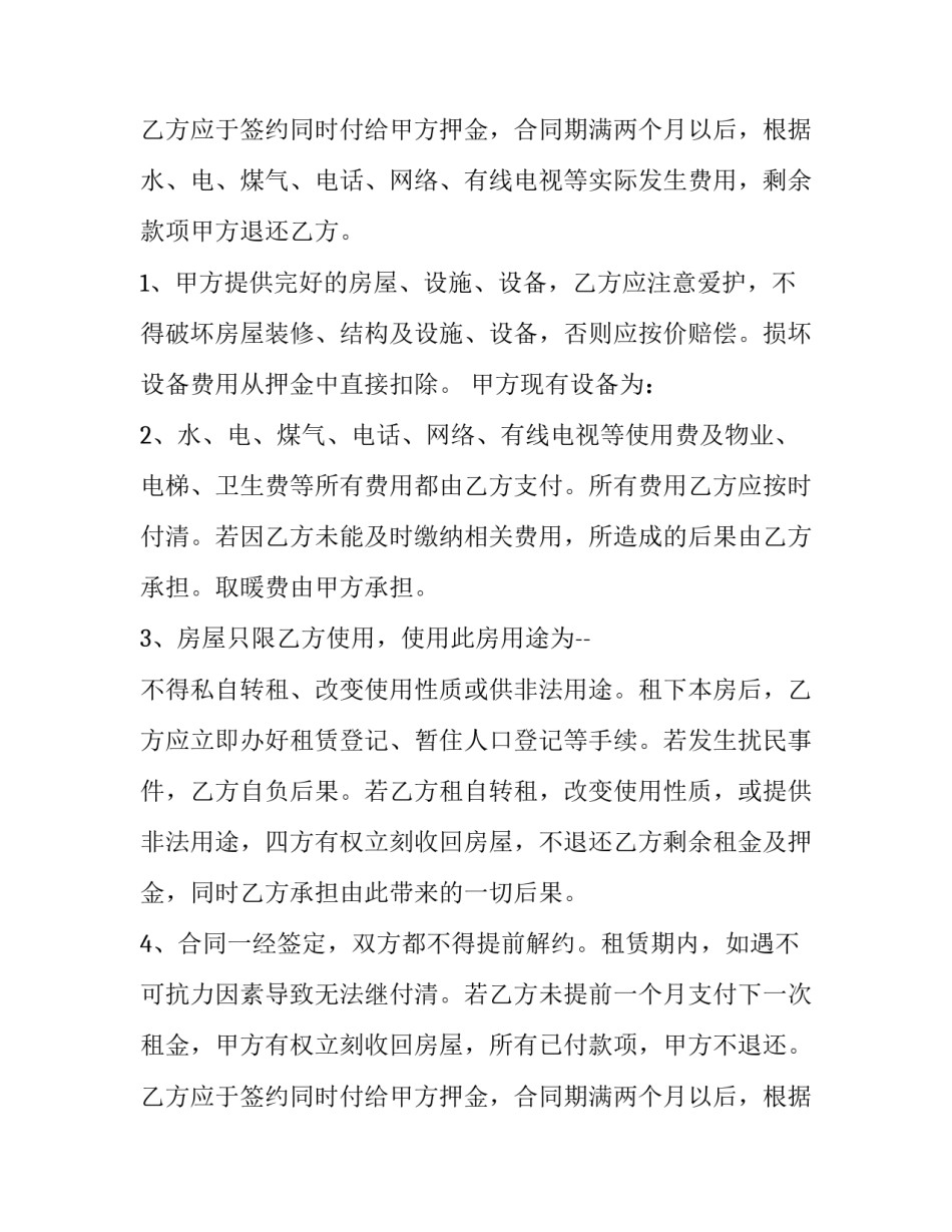 最新短期租房合同网 短期租房合同(大全9篇)_第2页