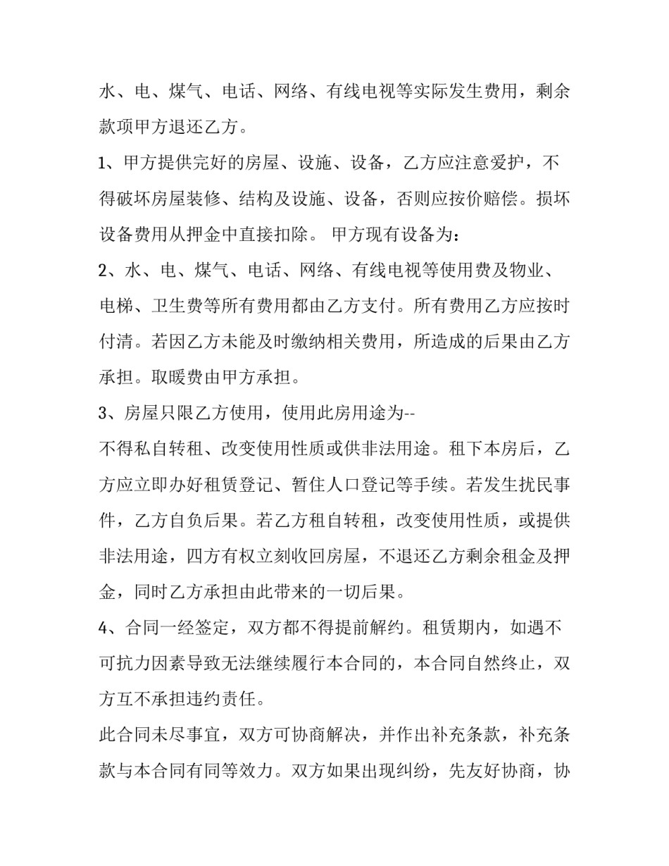 最新短期租房合同网 短期租房合同(大全9篇)_第3页