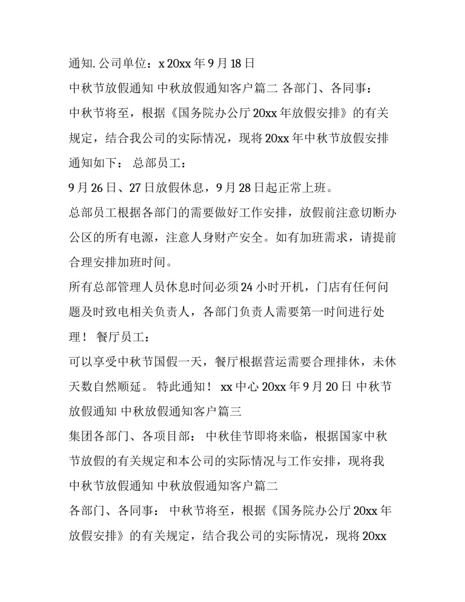 中秋节放假通知 中秋放假通知客户(三篇)_第2页