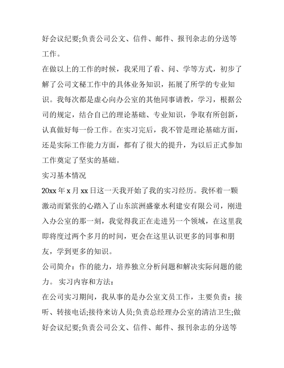 人事部实习报告优秀范文_第2页