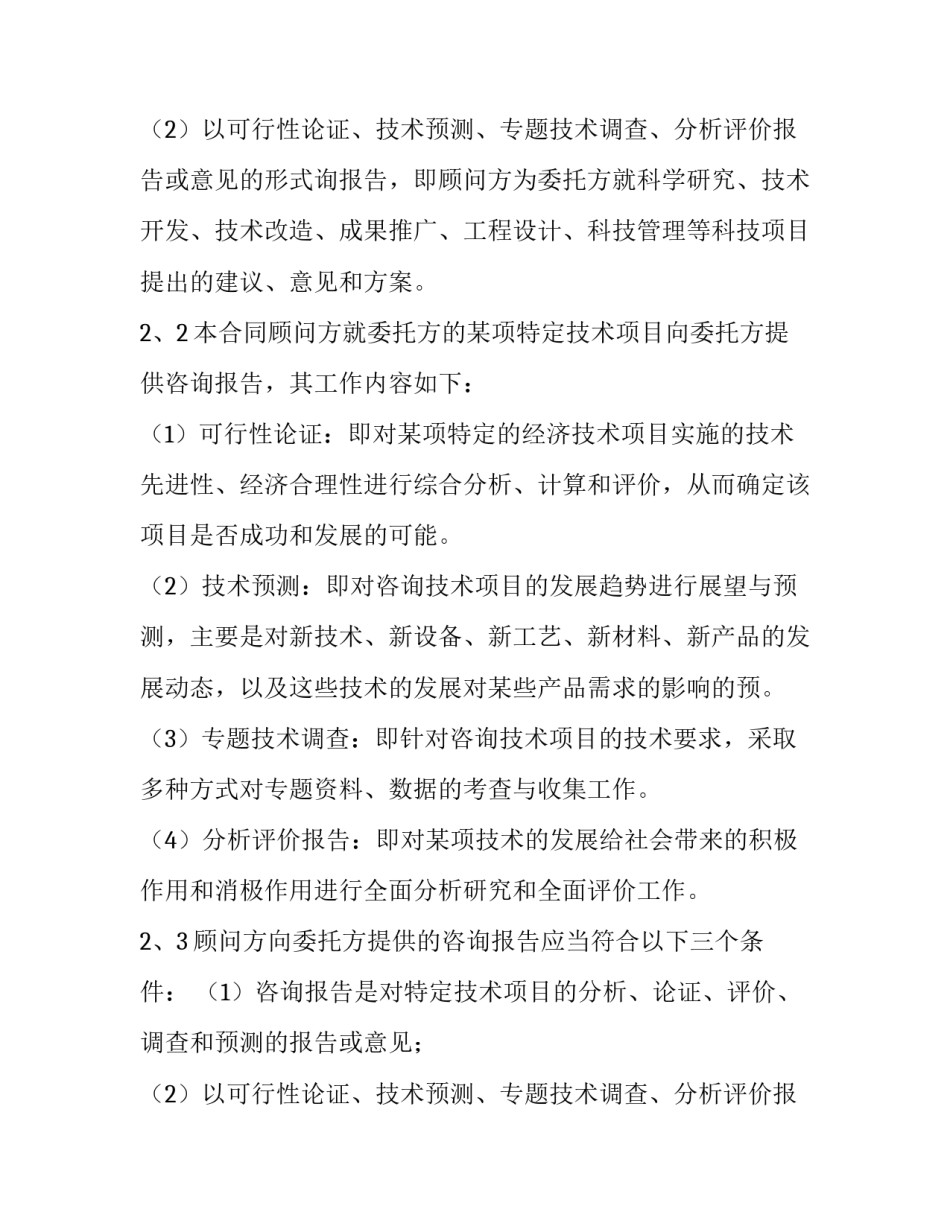 最新技术咨询合同印花税税率 技术咨询合同和技术服务合同的区别(3篇)_第3页