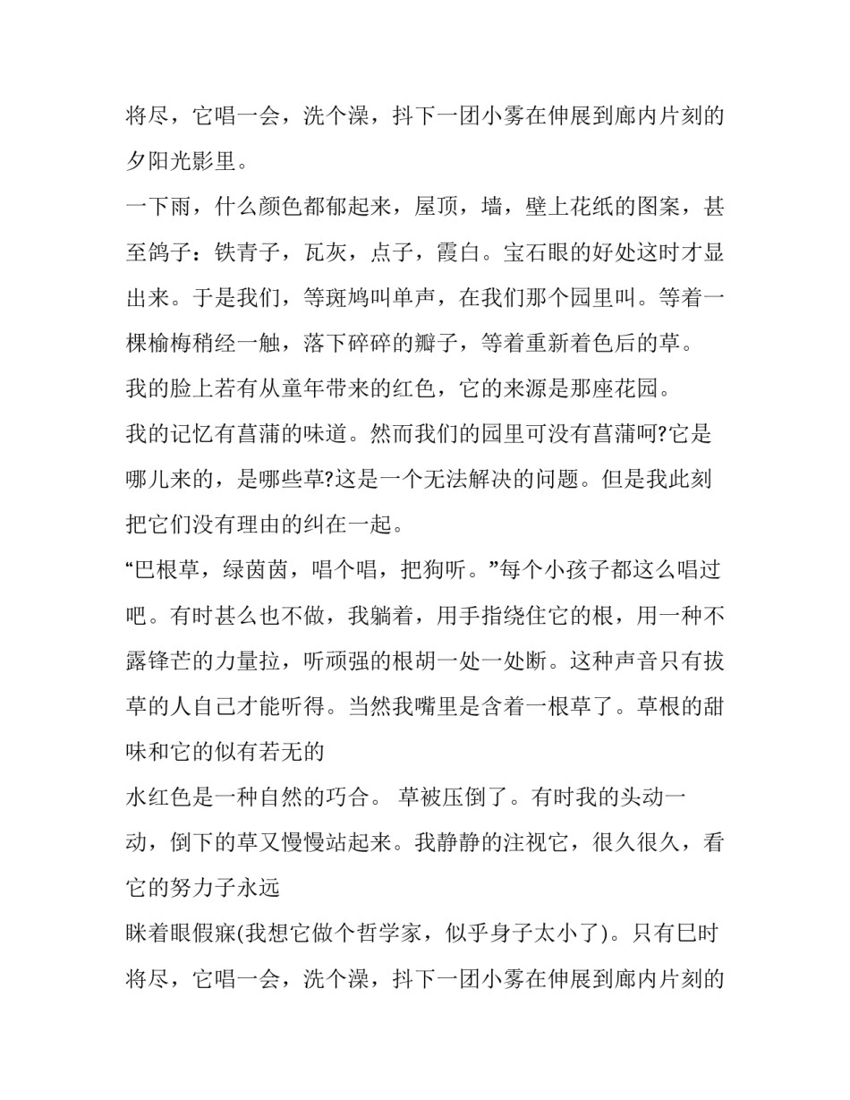 汪曾祺散文《花园》茱萸小集二_第2页