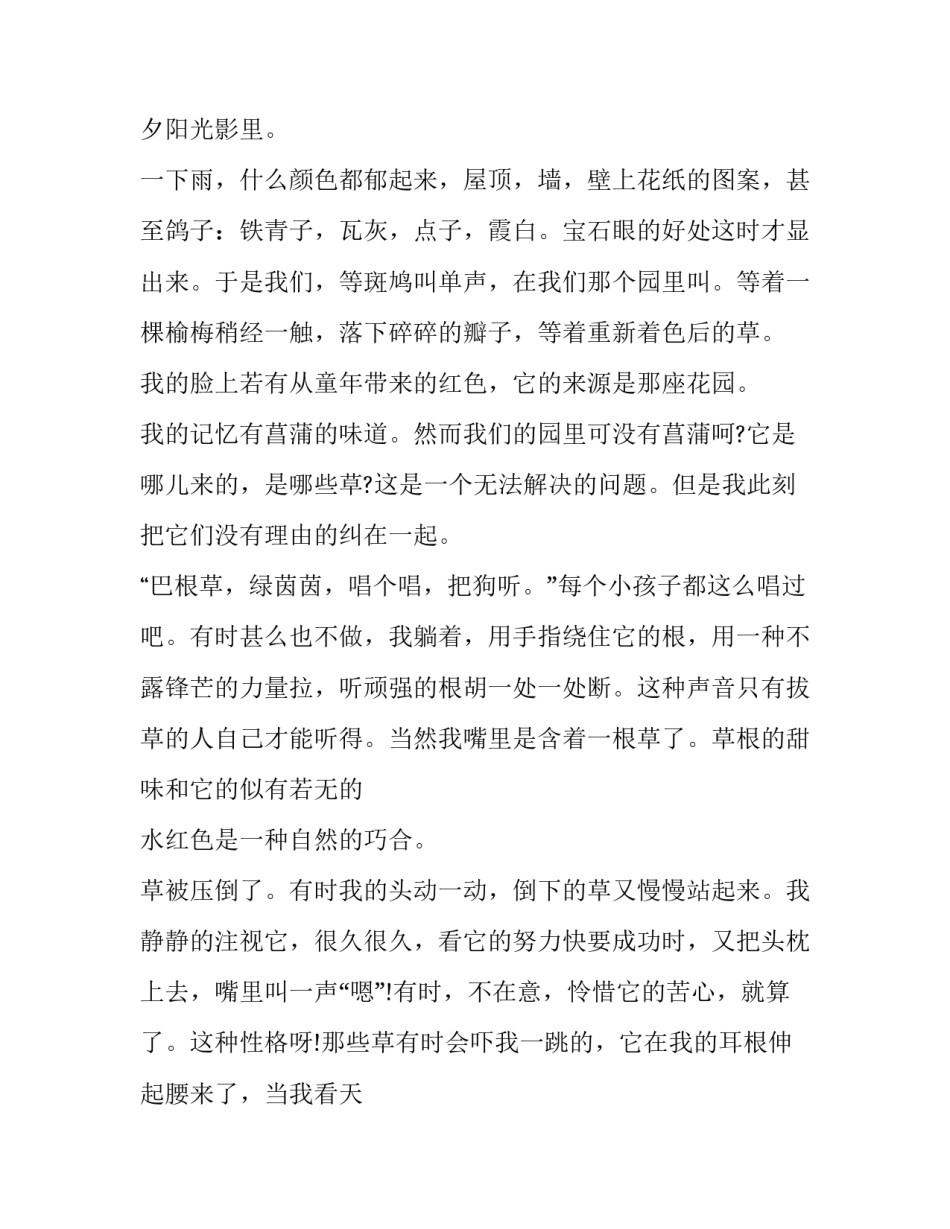 汪曾祺散文《花园》茱萸小集二_第3页