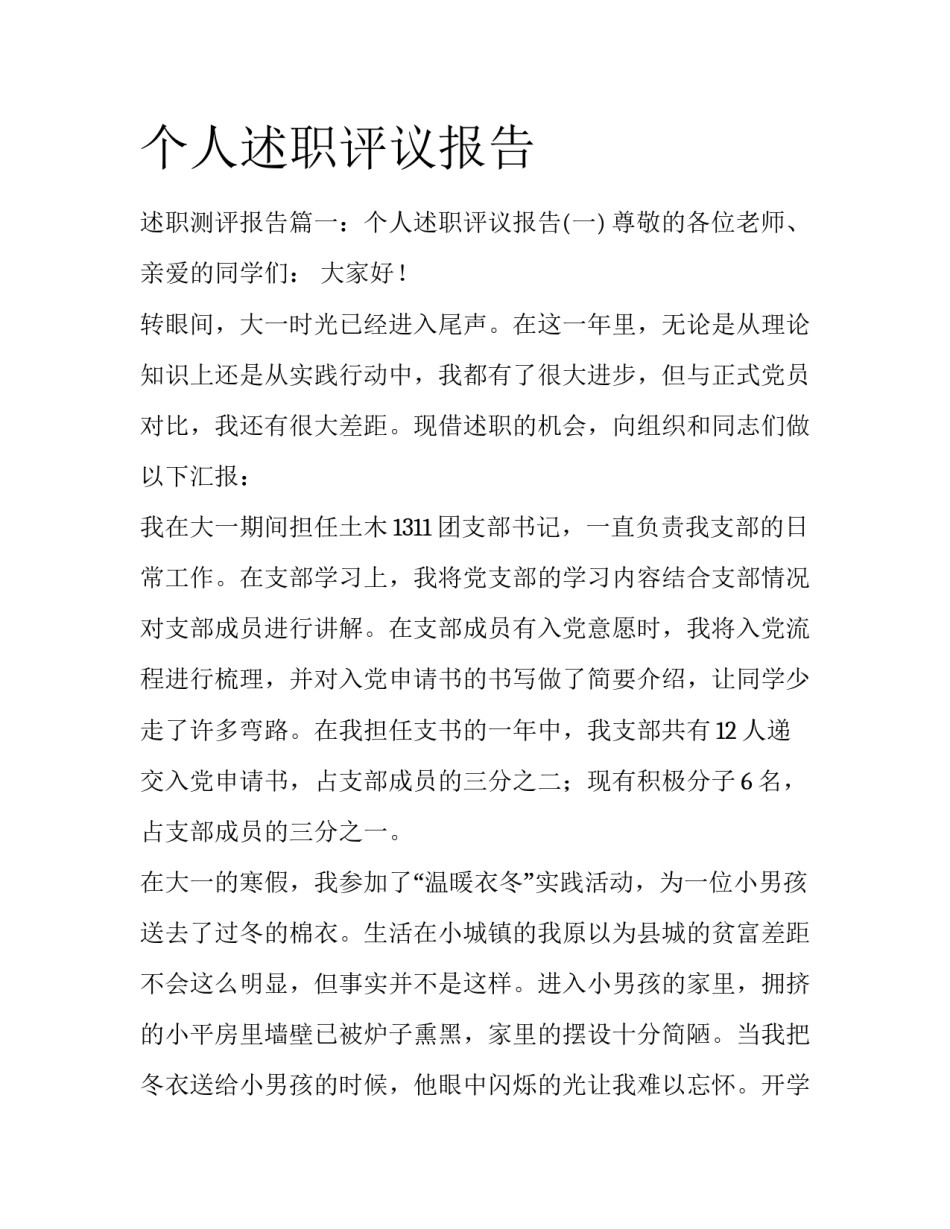个人述职评议报告_第1页