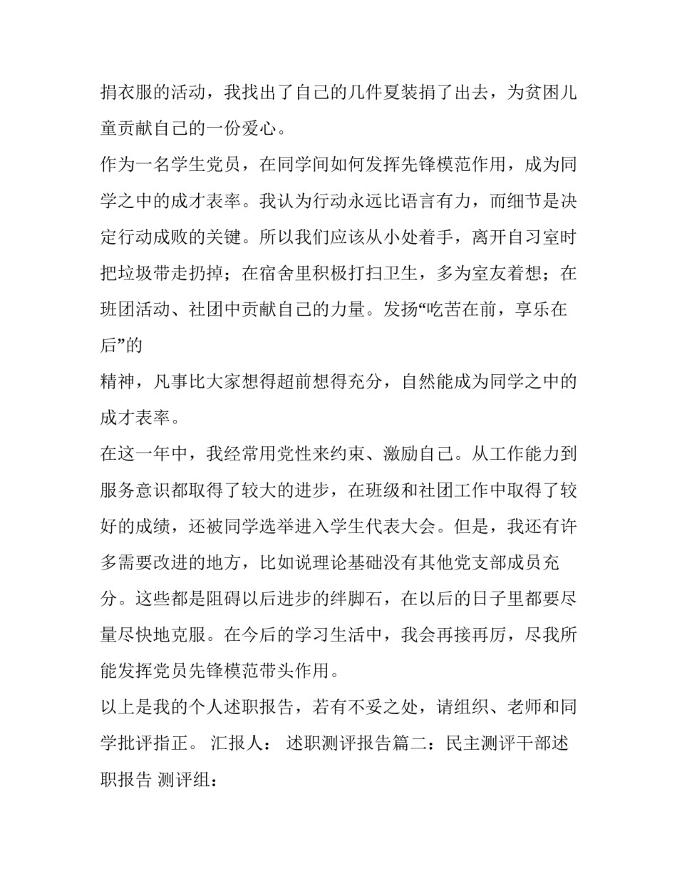 个人述职评议报告_第3页