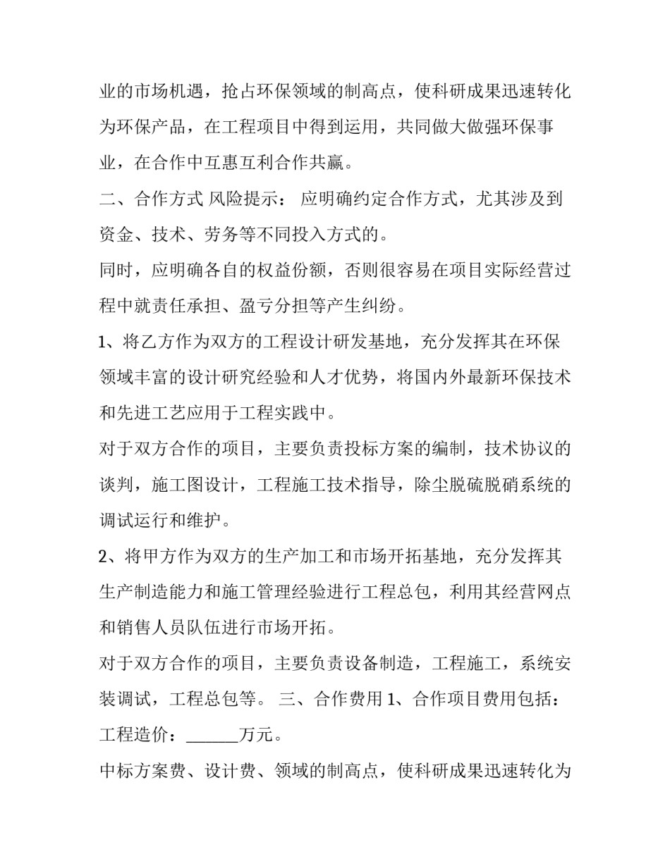 最新废弃物环保处理协议(三篇)_第2页