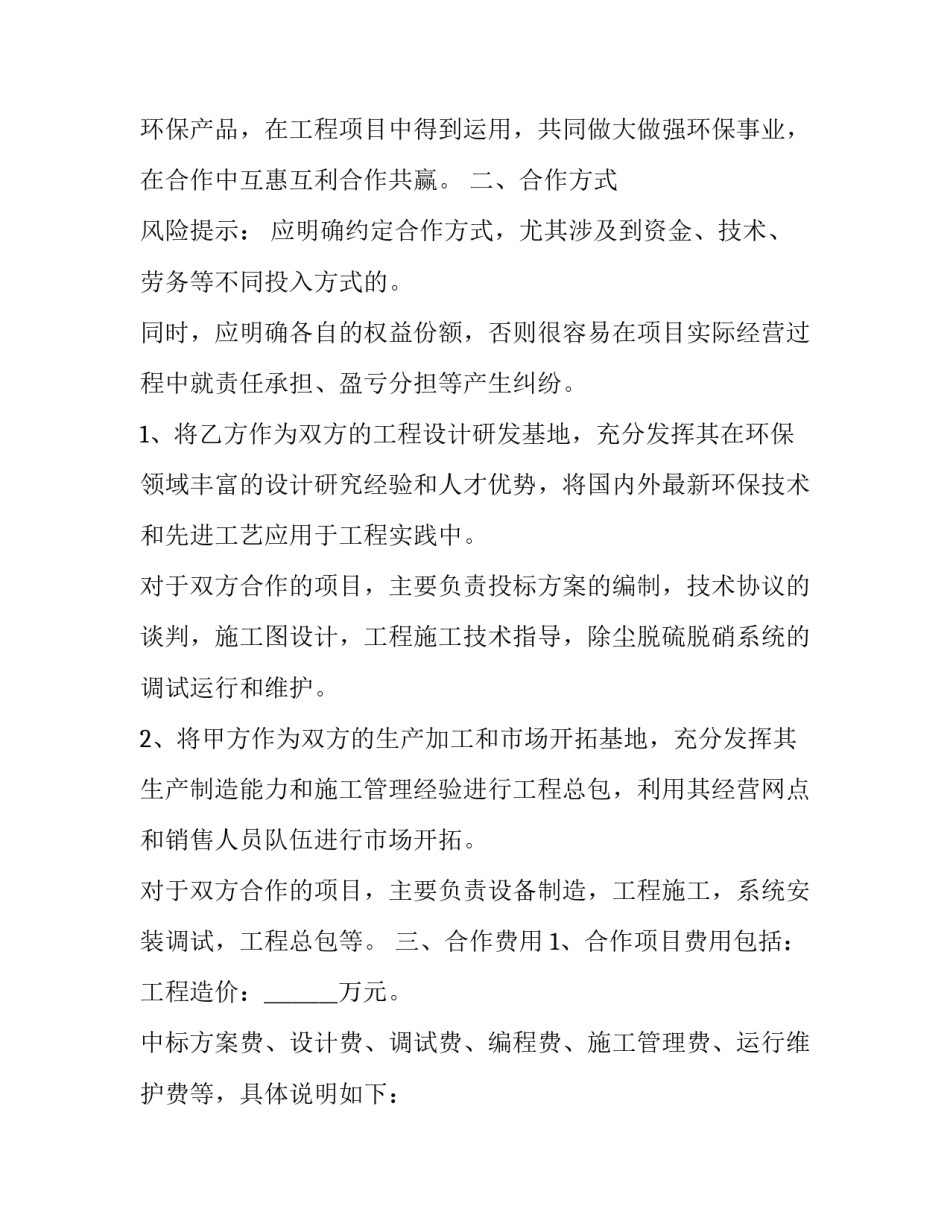 最新废弃物环保处理协议(三篇)_第3页