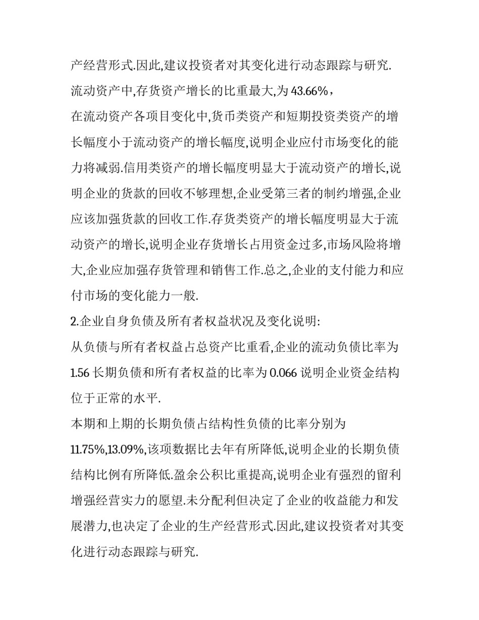 最新担保公司财务分析报告(24篇)_第2页